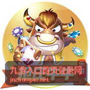 九游入口首页登录网入口位置对照示意图